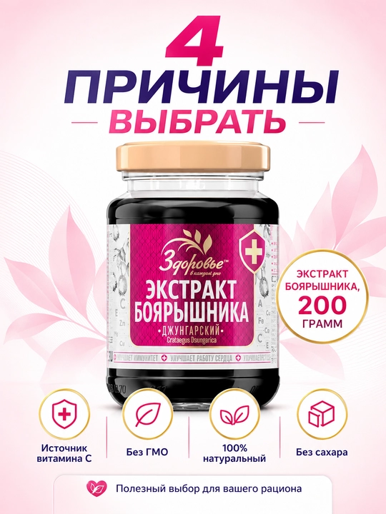 “Zdorovye” jung‘or do‘lanasi ekstrakti, tabiiy, shakarsiz, 200 g
