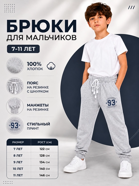 O‘g‘il bolalar uchun shim - 