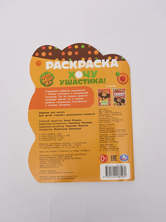 Раскраска Умка с героями мультфильмов для детей, развивающая