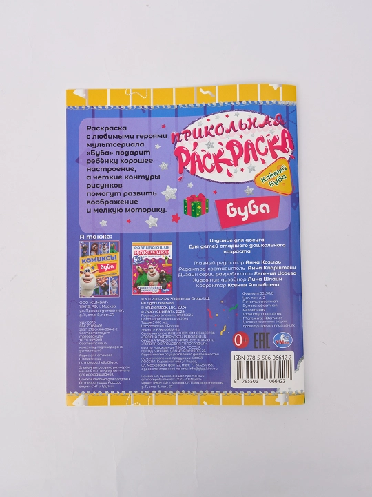 Раскраска Умка с героями мультфильмов для детей, развивающая