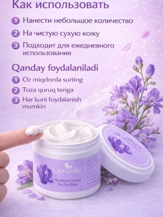 Lazurde,  dezodorant, ter hidiga qarshi antiperspirant krem, 50 gr