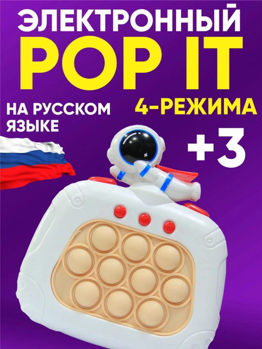 "POP IT". Mayda motorika va diqqatni rivojlantiradi. Rus tilida - 