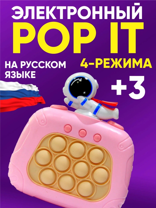 "POP IT". Mayda motorika va diqqatni rivojlantiradi. Rus tilida - 