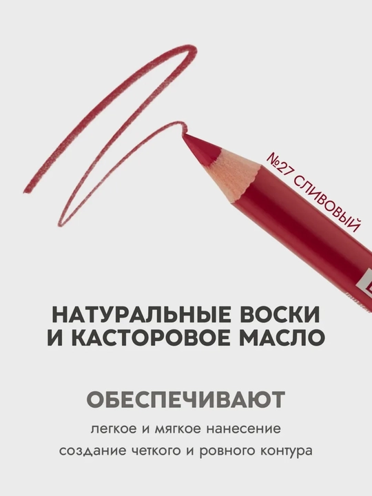 Карандаш для губ Party, Belor Design