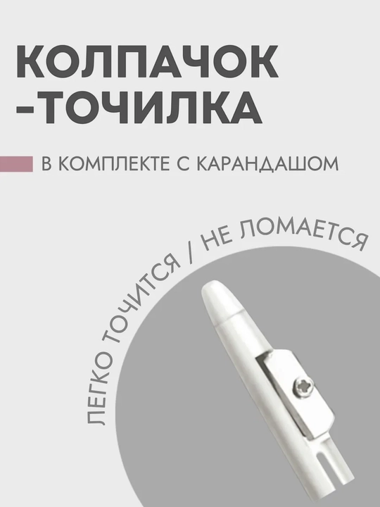 Карандаш для губ Party, Belor Design