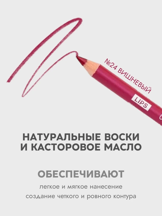 Карандаш для губ Party, Belor Design