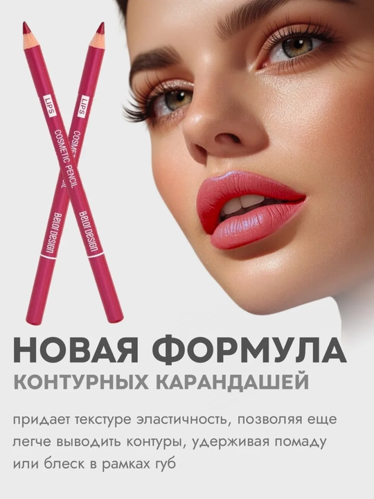 Карандаш для губ Party, Belor Design
