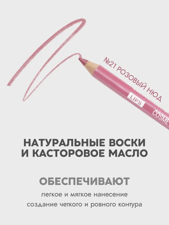 Карандаш для губ Party, Belor Design
