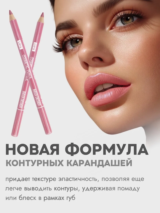 Карандаш для губ Party, Belor Design