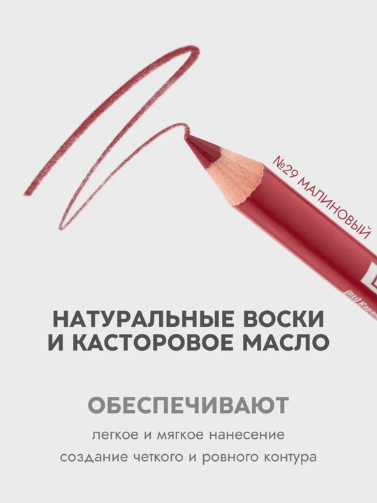 Карандаш для губ Party, Belor Design