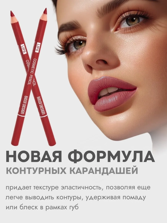 Карандаш для губ Party, Belor Design