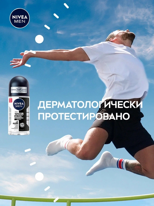 NIVEA Антиперспирант-шарик невидимая защита, черное и белое, мужской, 50 мл