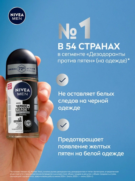 NIVEA Антиперспирант-шарик невидимая защита, черное и белое, мужской, 50 мл