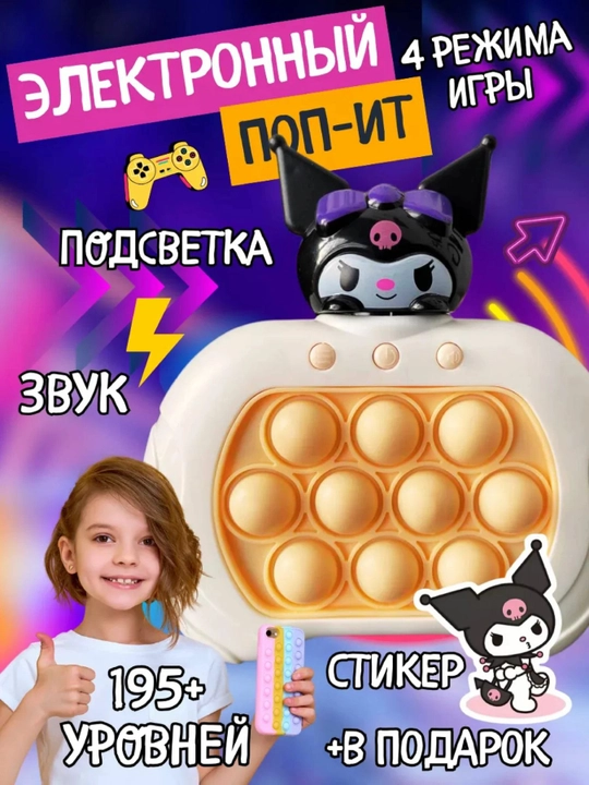 O‘yinchoq “Elektron pop-it”, 4 ta rejimga ega, yoritgich (yorug‘lik) bilan
