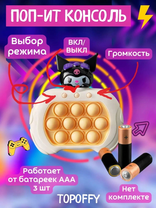O‘yinchoq “Elektron pop-it”, 4 ta rejimga ega, yoritgich (yorug‘lik) bilan - 