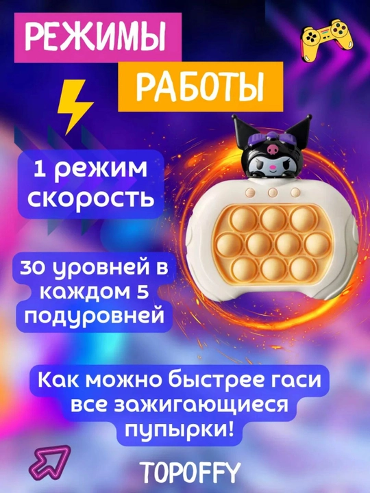 O‘yinchoq “Elektron pop-it”, 4 ta rejimga ega, yoritgich (yorug‘lik) bilan