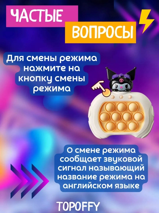 O‘yinchoq “Elektron pop-it”, 4 ta rejimga ega, yoritgich (yorug‘lik) bilan