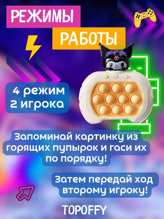 O‘yinchoq “Elektron pop-it”, 4 ta rejimga ega, yoritgich (yorug‘lik) bilan
