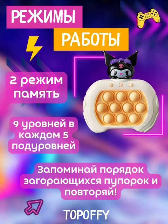 O‘yinchoq “Elektron pop-it”, 4 ta rejimga ega, yoritgich (yorug‘lik) bilan
