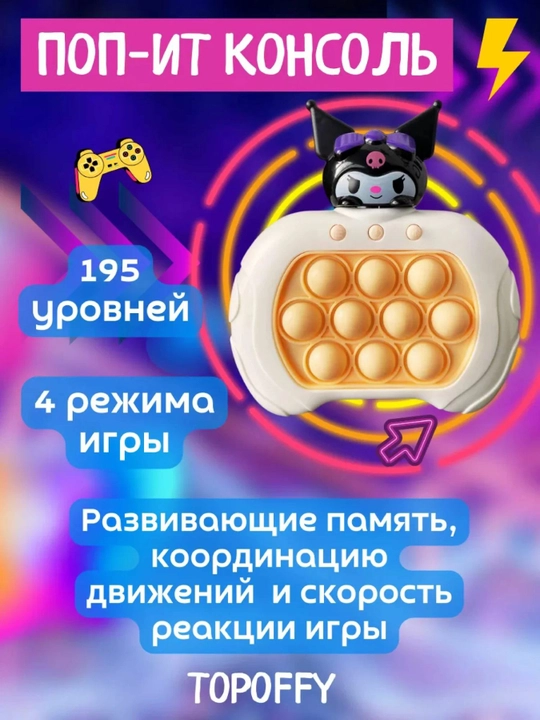 O‘yinchoq “Elektron pop-it”, 4 ta rejimga ega, yoritgich (yorug‘lik) bilan