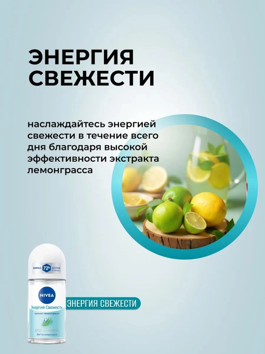 NIVEA Дезодорант-шарик, энергия свежести, женский, 50 мл