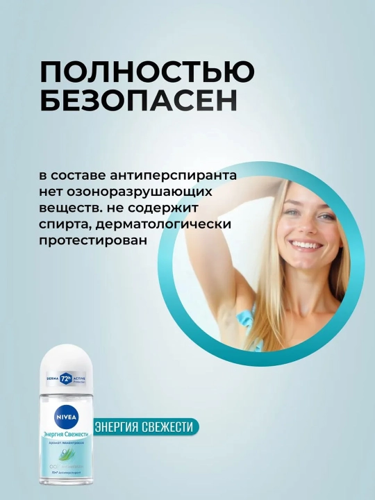 NIVEA Дезодорант-шарик, энергия свежести, женский, 50 мл