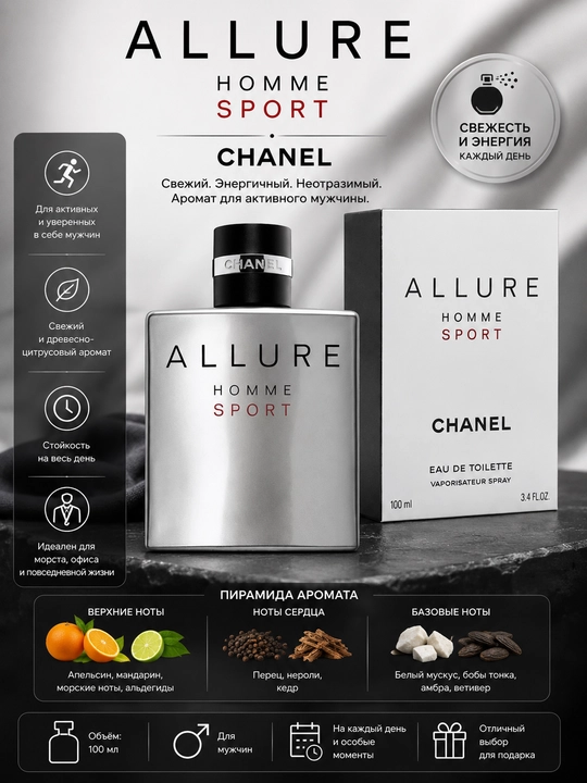 Туалетная вода мужская Chanel Allure Homme Sport, 100 мл - 