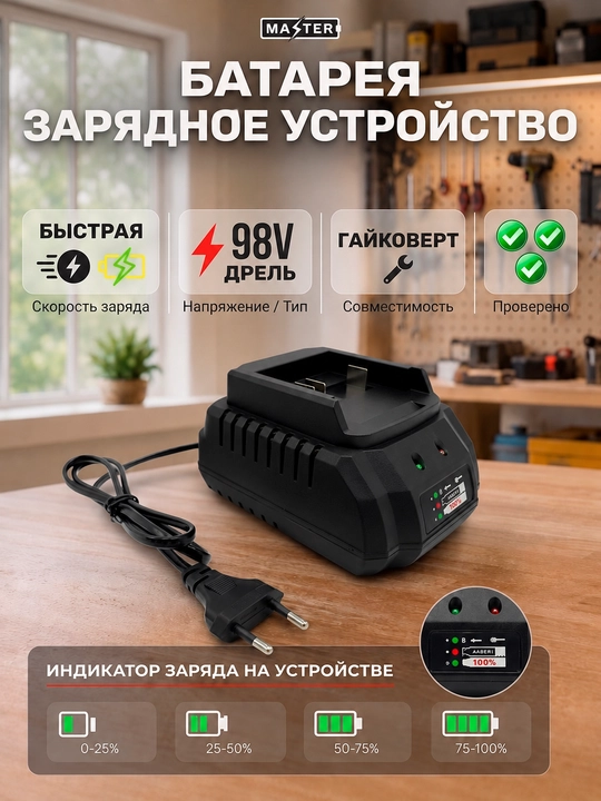 Зарядка для аккумулятора шуруповерта - 