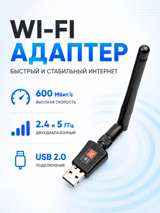 Wi-Fi adapter AC600 600 Mbit/s, 2.4/5 GHz, tashqi antenna bilan kompyuter va noutbuk uchun - 
