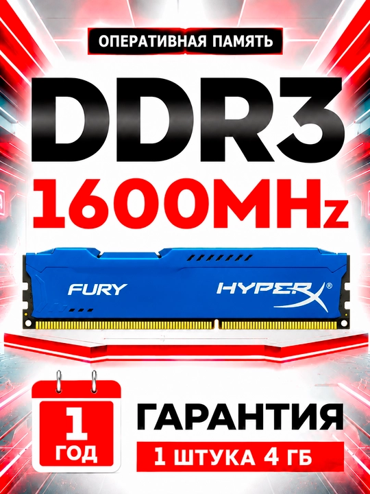 HyperX Fury DDR3 4GB 1600MHz operativ xotira, DIMM, kompyuter uchun RAM, 1 yil kafolat - 