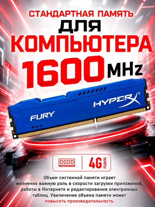 HyperX Fury DDR3 4GB 1600MHz operativ xotira, DIMM, kompyuter uchun RAM, 1 yil kafolat