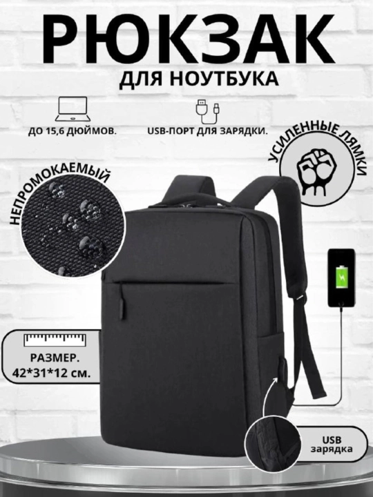Рюкзак многофункциональный, для ноутбука и документов, с USB-портом для зарядки
