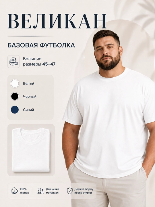 ВЕЛИКАН Мужская базовая футболка BOSS style, размеры 45-47 - 