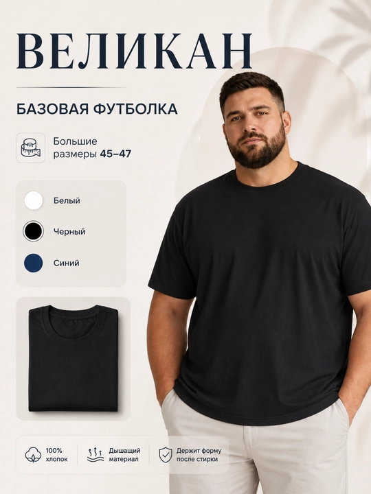 ВЕЛИКАН Мужская базовая футболка BOSS style, размеры 45-47 - 