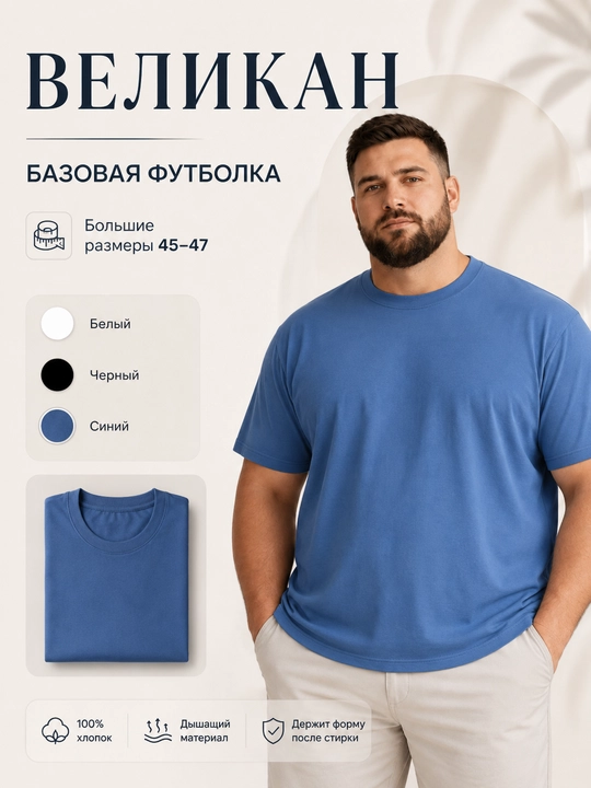 ВЕЛИКАН Мужская базовая футболка BOSS style, размеры 45-47 - 