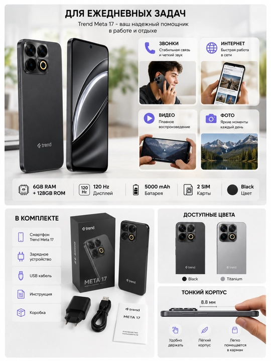 Смартфон Trend Meta 17 6/128GB, 6.67", 120Hz, Helio G81, Android, 2 SIM