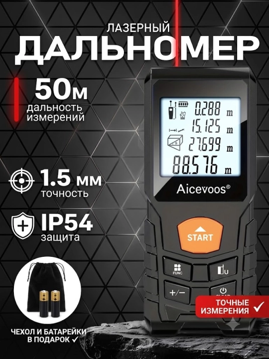 Lazer metr LIT, 50/70/100/120 metr, ko‘p funksiyali masofa o‘lchagich - 