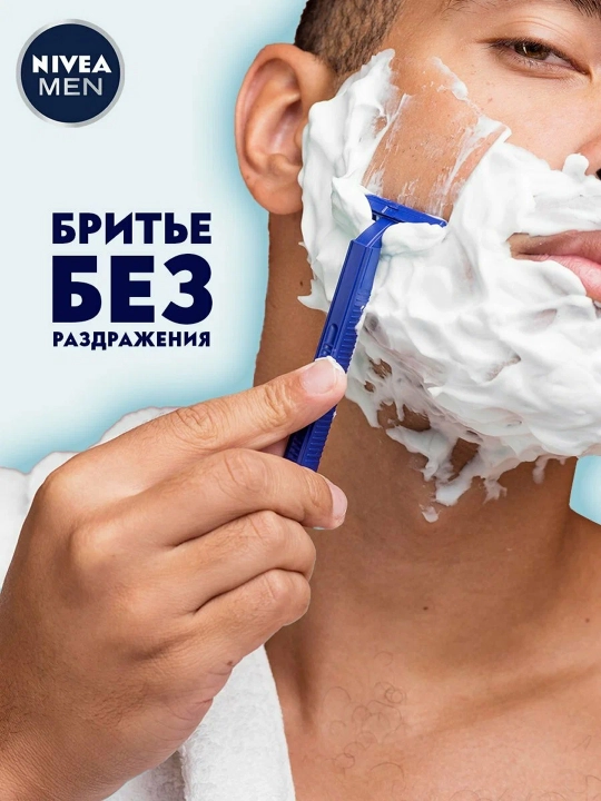 NIVEA Пена для бритья для чувствительной кожи 200 мл