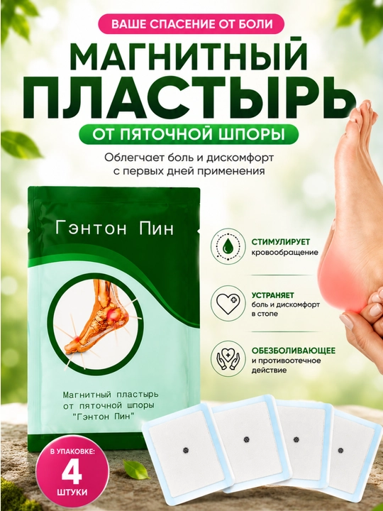 «Genton Pin» tovon shporasi uchun magnit plastiri - 