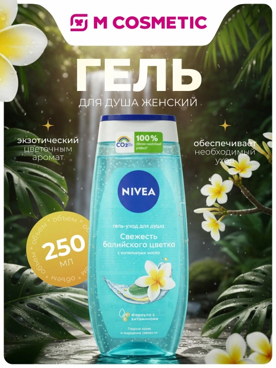 NIVEA Bali guli tarovati dush geli, 250 ml - 