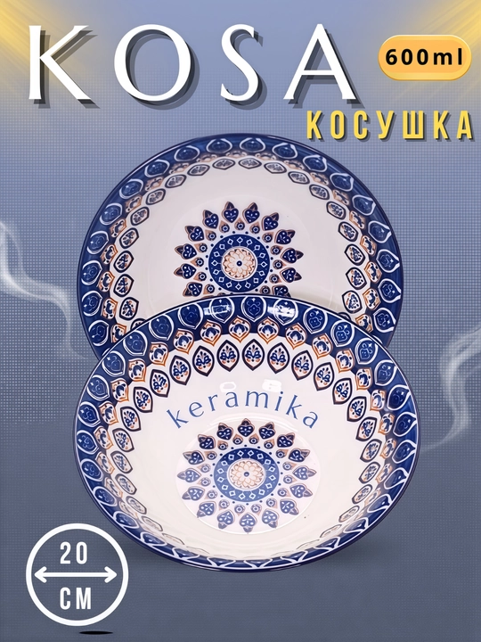 Керамическая косушка, 600 мл - 