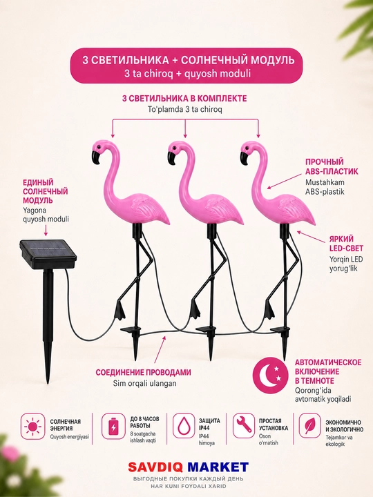 Flamingo” bog‘ chirog‘i, 3 dona, quyosh batareyasida, bog‘ va dala hovli uchun