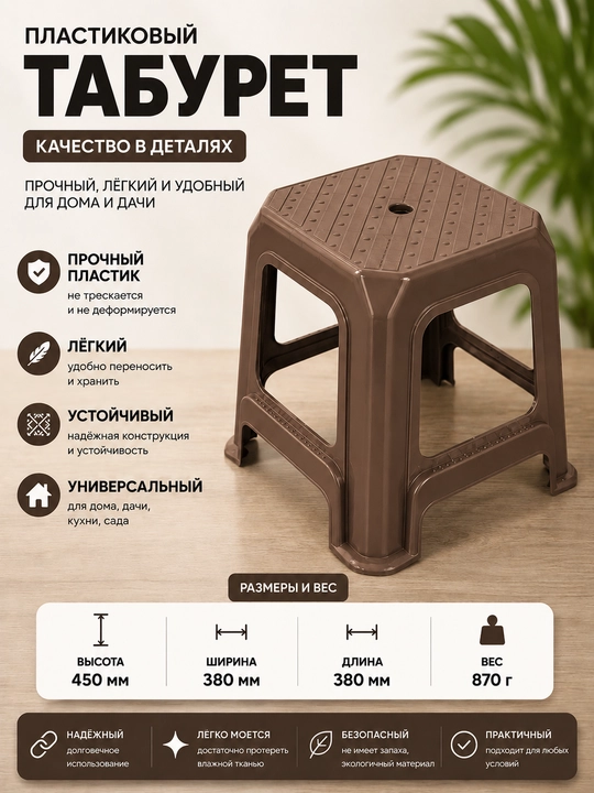 Katta taburetka, plastik, mustahkam, 380x380x450 mm, EX-0165 - 