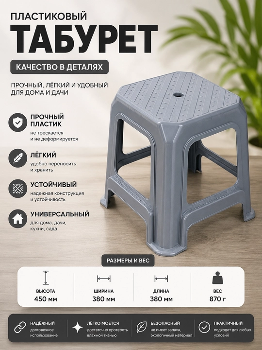 Katta taburetka, plastik, mustahkam, 380x380x450 mm, EX-0165 - 