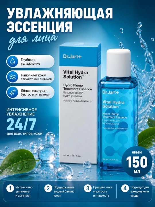 Увлажняющий тонер-эссенция Dr.Jart+ Vital Hydra Solution, 150 мл - 