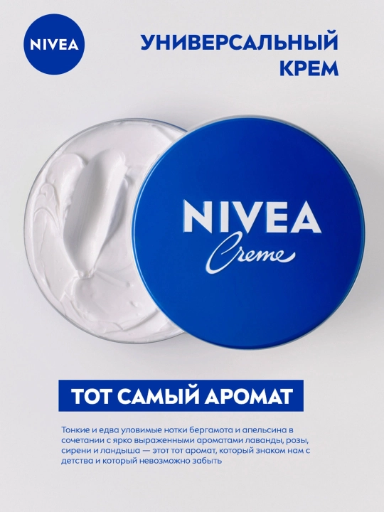 NIVEA Creme Универсальный увлажняющий крем, 250 мл