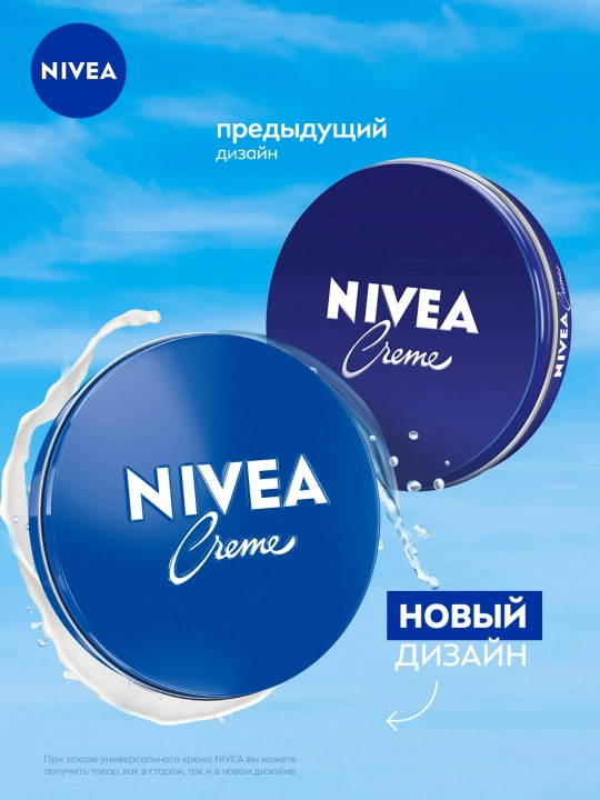 NIVEA Creme Универсальный увлажняющий крем, 250 мл