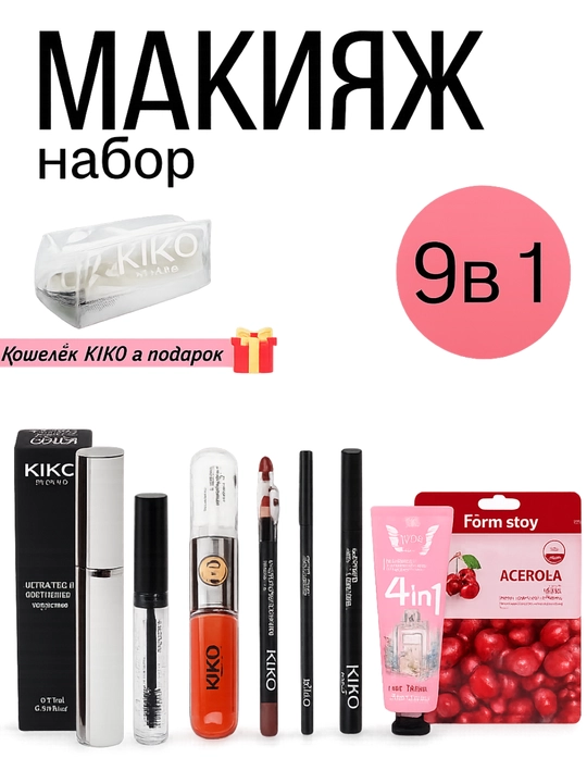 Kiki Milano kosmetika to‘plami, "14 ta 1 da" va "9 ta 1 da" variantlari - 