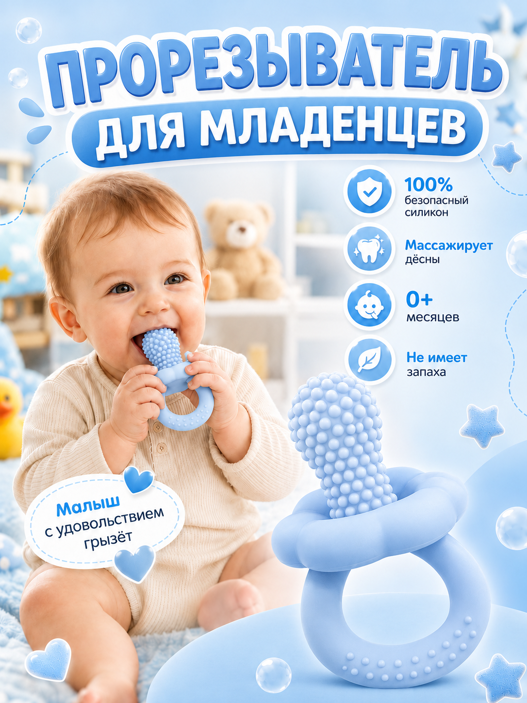 Прорезыватель для зубов детский силиконовый, массажер десен - 