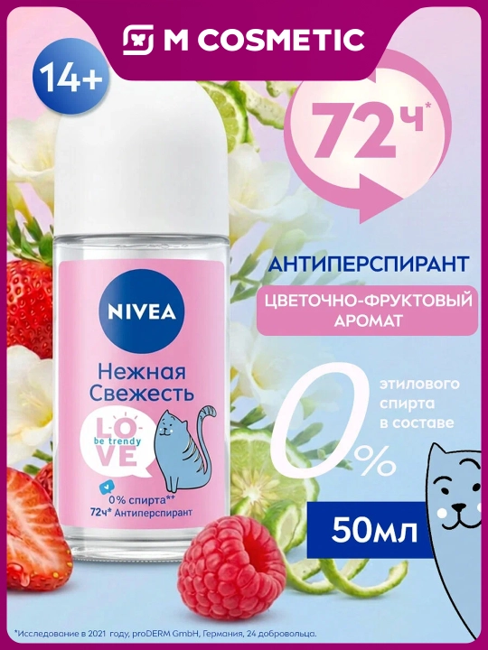NIVEA Love Be Trendy Антиперспирант-ролик Нежная свежесть 50 мл - 